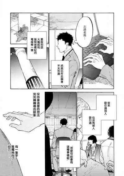 Manin Densha to Kimi | 满员电车与你 Ch. 1-5