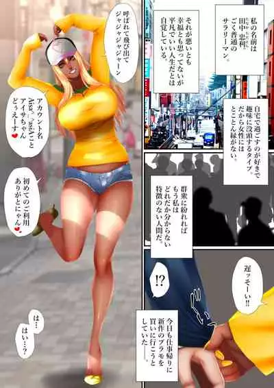 Gal Lover #Enkou Kuro Gal to Kyokon Doutei Oji-san