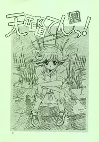 (C56) [Henrei-kai (Kawarajima Koh)] Ten Teke Ten! (Tenshi ni Narumon)