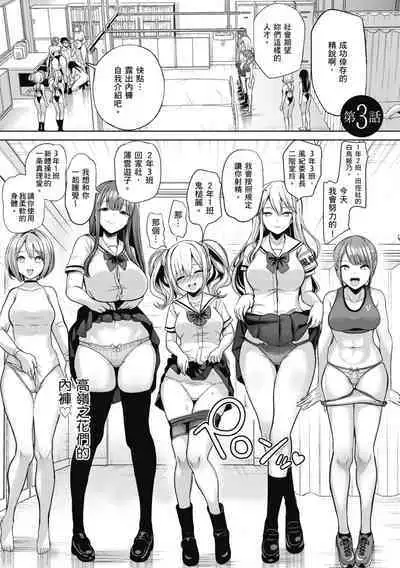 [Haitokukan] Moteasobi ~Joushiki Kaihen Gakuen~ - Puppet Quest | 催眠性玩弄 ～扭轉常識學園～ [Chinese] [Decensored] [Digital]