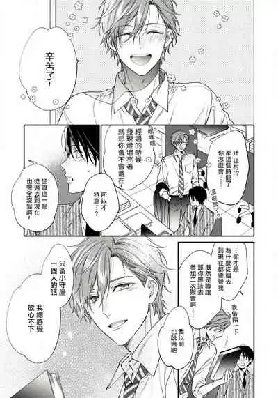 Hatsujou Playroom | 发情娱乐室 #01-06 完结