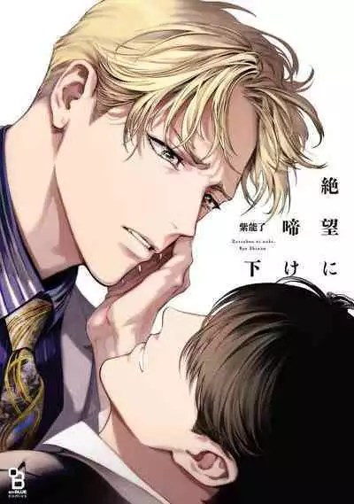 Zetsubou ni Nake | 绝望悲鸣 Ch. 1-8