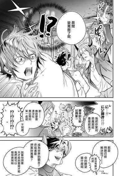 [Erotopia (Seina Anji)] Occult Proposal ~InCha MenHeal Otaku na Boku to Shichinin no Akuma-sama~ | 超自然求婚~阴沉宅男的我与七位恶魔大人~ [Chinese] [冒险者公会] [Digital]