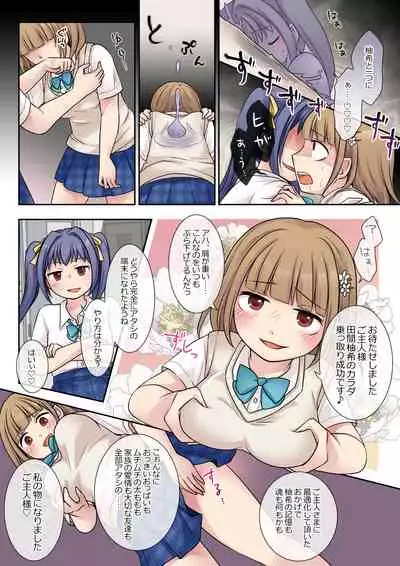 地縛霊の同級生に乗っ取られたアタシ