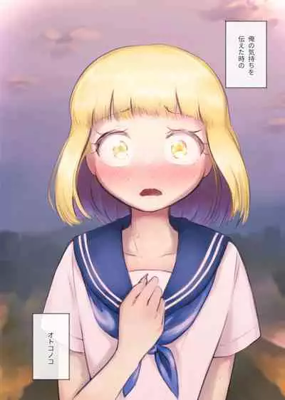 [KANAOSU (kana♂)] 勘違いオトコノコ(1)