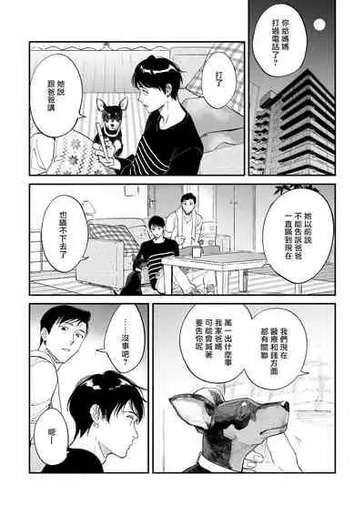 [Nanasaki Ryosuke, Tsukizuki Yoshi] Boku ga Otto ni Deau made | 直到我遇到我的丈夫 Ch. 1-11 [Chinese] [拾荒者汉化组] [Digital]