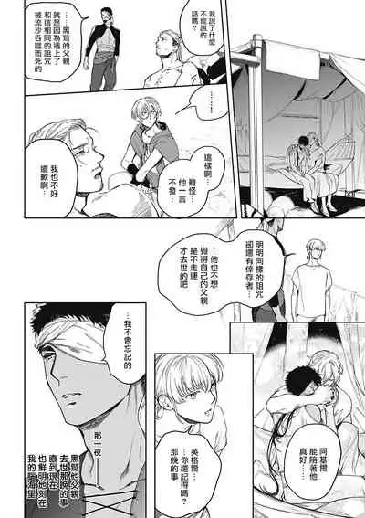 Sahara no Sekiganrou | 撒哈拉的独眼狼 1-4