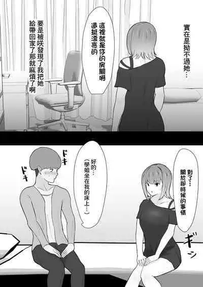 危ない先輩に溺れていく〜エロい先輩と浮気セックス〜