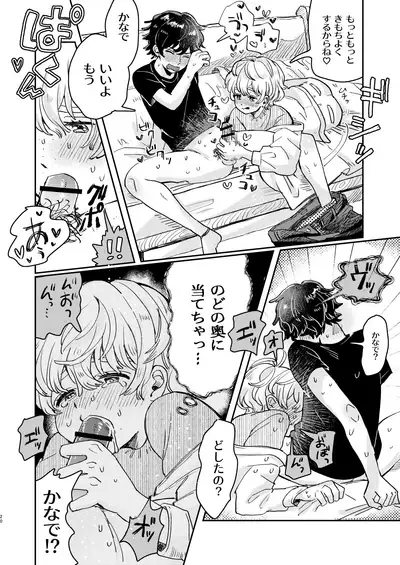 [hizakozou (Hatano)] wakarase×♡♡ [Digital]