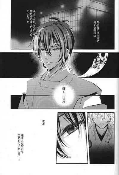 Okasareta no wa Tsuru