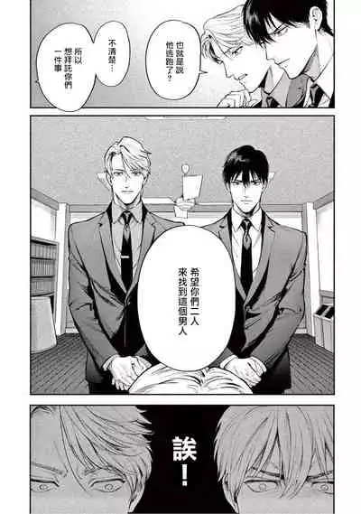 [Shinou Ryo] Zetsubou ni Nake | 绝望悲鸣 Ch. 1-4 [Chinese] [冒险者公会]