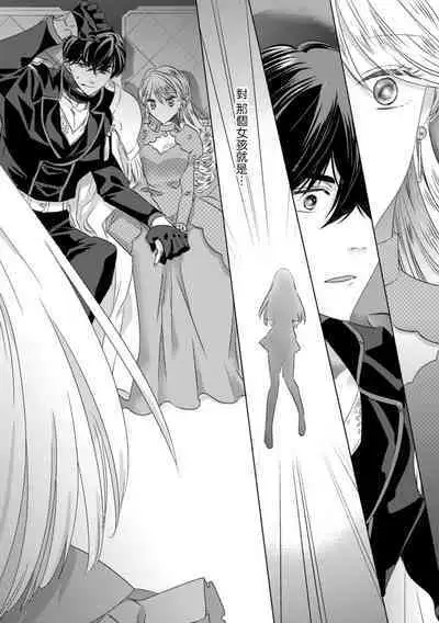 [Yoshida Ninn] Dakareta Akuyaku Reijou wa, Gekihen Ouji no Dekiai Route ni Totsunyuuchuu!? | 被深拥的反派千金进入反套路王子的强宠攻略线!? 1-7 [Chinese] [莉赛特汉化组]