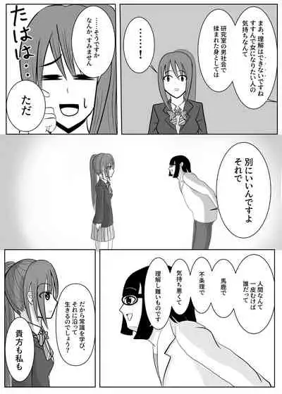 TSをする。性奴隷になる。