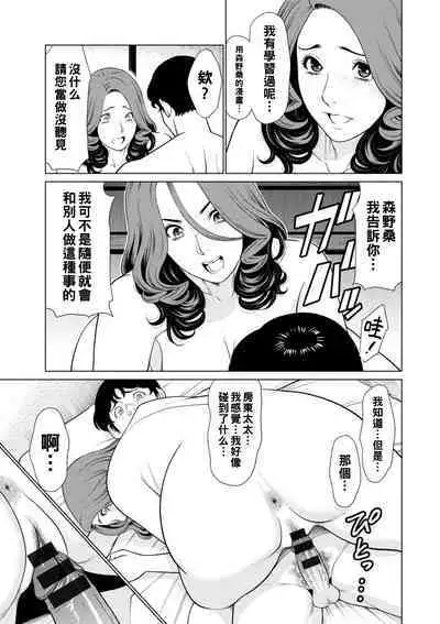 [Takasugi Kou] Hinodesou no Onna-tachi Ch. 1-9 [Chinese] [Digital]