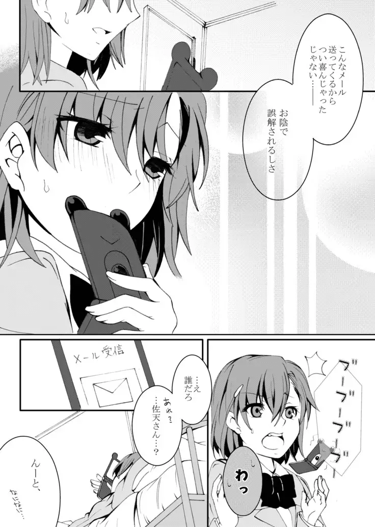 Hontou ni Suki nano wa!?