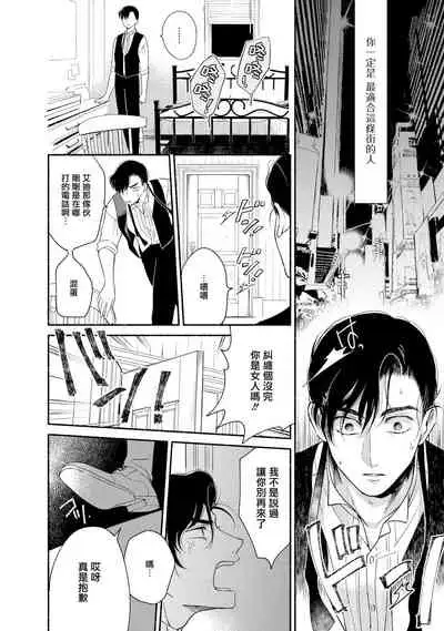 [Azuma Kaya] Rumspringa no Joukei | 徘徊期少年 Ch. 1-3 [Chinese] [冒险者公会]