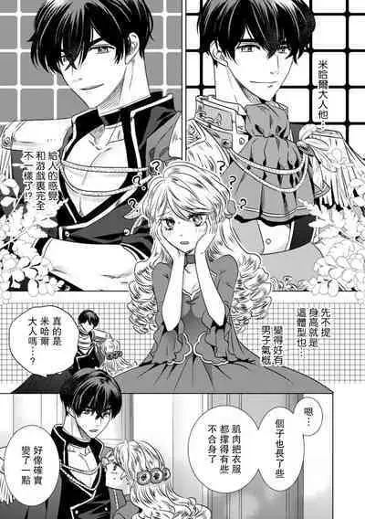 Dakareta Akuyaku Reijou wa, Gekihen Ouji no Dekiai Route ni Totsunyuuchuu!? | 被深拥的反派千金进入反套路王子的强宠攻略线!? 1-6