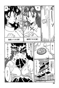 [Okuya Sei] megumichan to ecchi