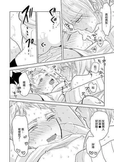Onee Josou Seme BL | 姐姐·女装攻 BL