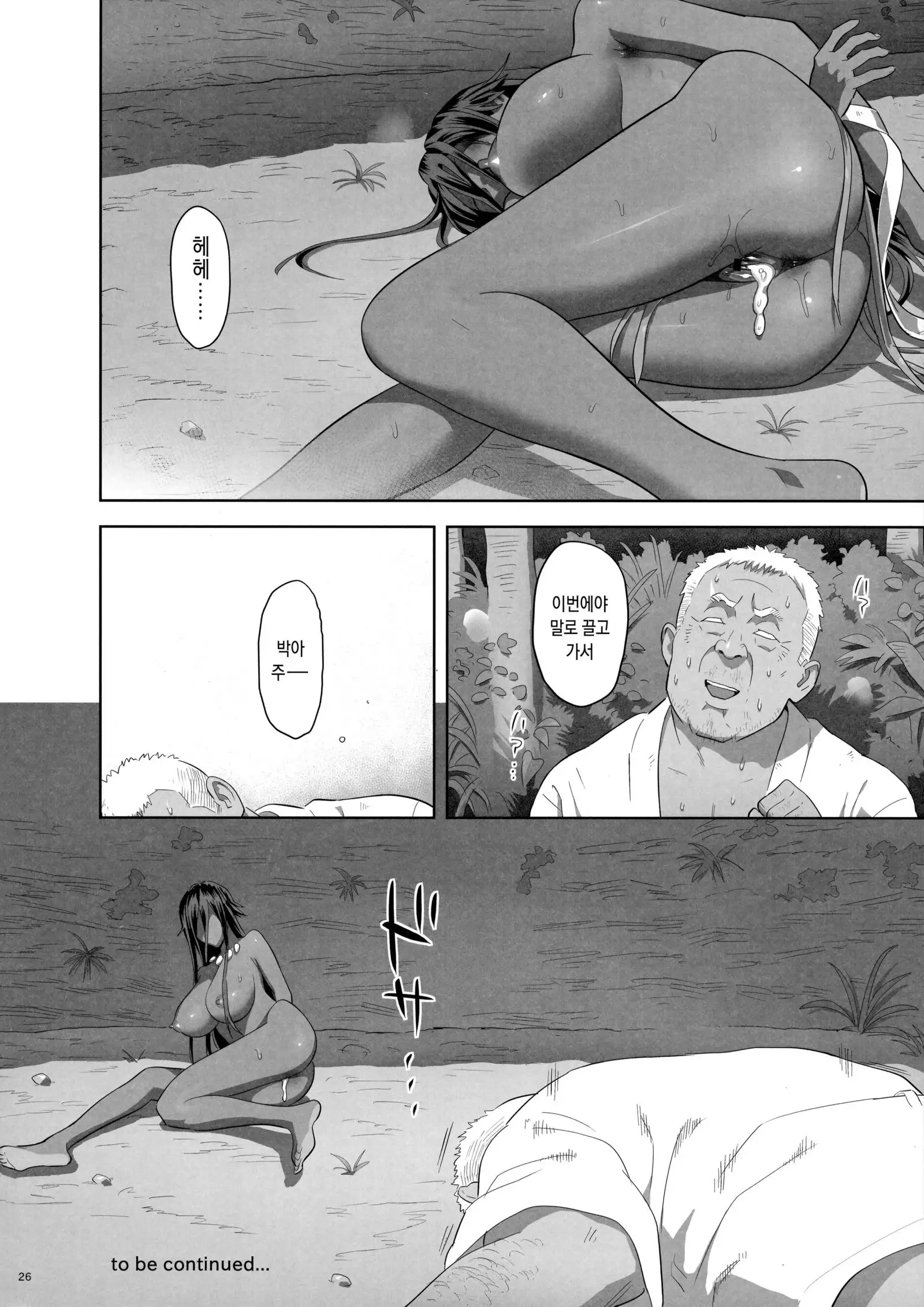 Kaki Hoshuu 10 | 하기보충10