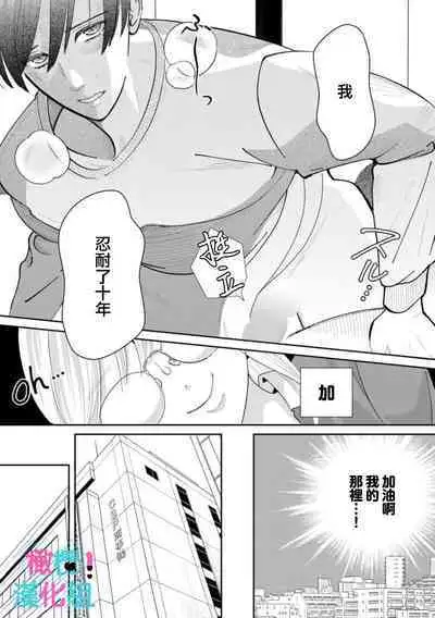 [Shinkai Yuyu] Kimi ni shika Bokki shinai Elite Ouji wa Mob no Watashi o Dekiai suru~01-05| 只能对你勃起×身为路人的我被优秀的王子溺爱着 ~01-05[Chinese]