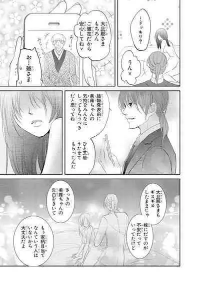 王子と執事の絶対命令3P～婚約者と幼馴染みに鳴かされて～【完全版】