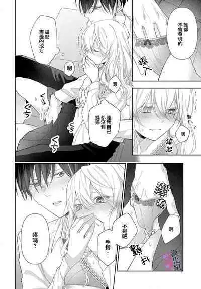 [ sugaya tiyo] itto osananazimi ha gaman deki na i- kyuuketu ni sasoi in saku you ga aru nante ki i te nai！～01-05｜专情的青梅竹马没法忍耐~我没听说过吸血會有催淫效果！~01-05话[中文] [橄榄汉化组]