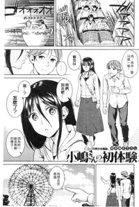 [Sugaishi] Tabezakari | 食色發育期 [Chinese] [keylun掃本中文版]