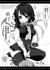 (Reitaisai 12) [Itou Life] Nue-chan ni Dogeza Shiteyarasete Morau Hon (Touhou Project) [Chinese] [迷途竹林汉化]