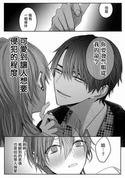 [Chifuyu] Kuroe to Mesu no Sono | 黑江和雌之园 Ch. 1-3 [Chinese] [拾荒者汉化组] [Digital]