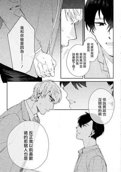 [Nanatsuno Wataru] Hata-kun wa Seifuku de xx Saretai | 波多君想要穿著制服做 Ch. 1-6 完结 [Chinese] [拾荒者汉化组] [Digital]