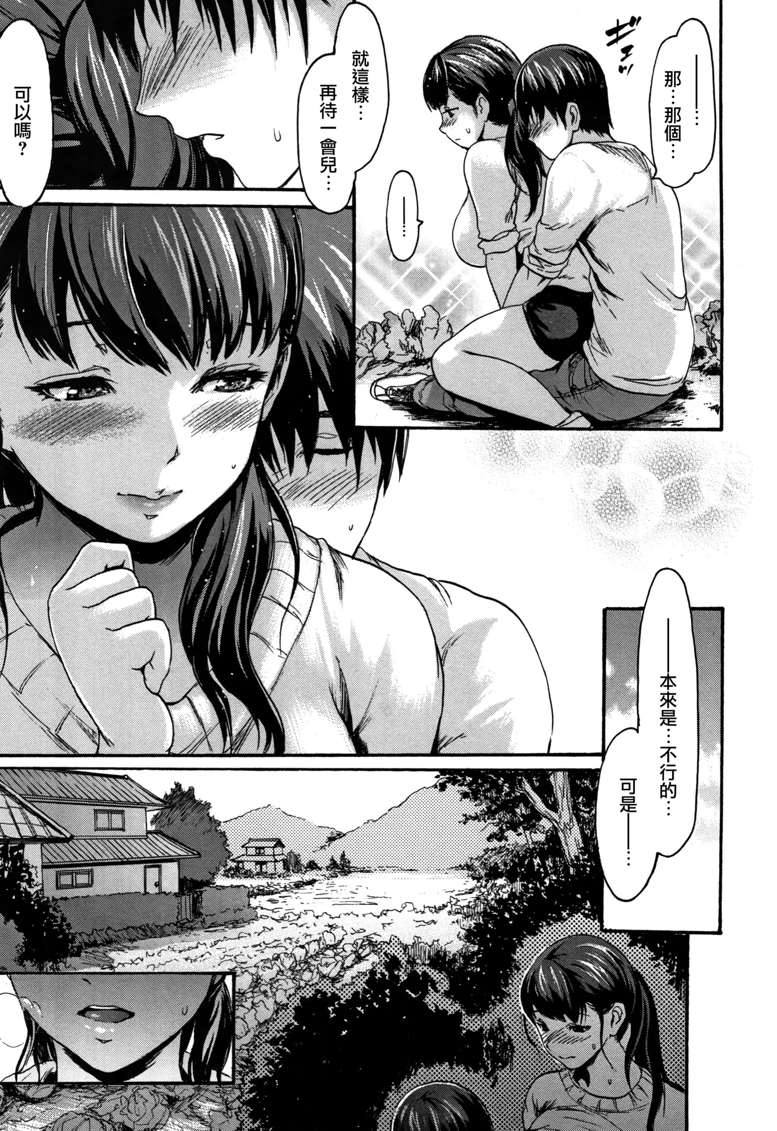 Kimochi Ii Musume Ch.1-6