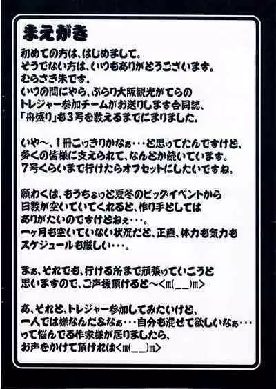 [Hooliganism (Various)] Fune-mori 3 (Durarara!!)