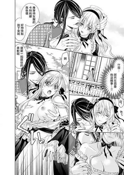 Cinderella ni wa Narimasen! Mob Chara Hime wa Midara na Akuma ni Miirarete | 我才不做灰姑娘！路人公主被淫亂惡魔迷得神魂顛倒 1-4