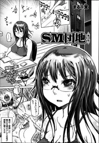[Marukidou] SM Danchi Ch. 1-6
