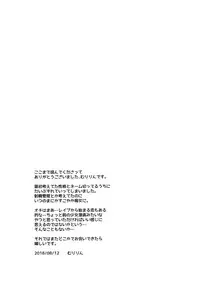 [Egoistic Honey, Allegro Mistic, Kuroneko-kan (Hadumi Rio, Takano Yuki, Muririn)] Kouhai ni ♥♥ Sarechau Hon [2018-08-26]