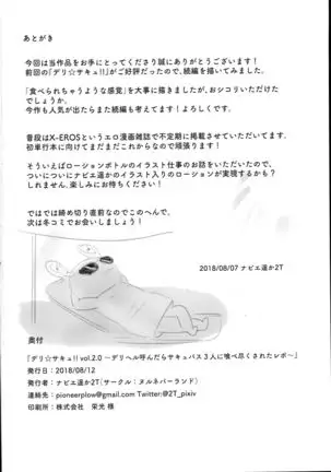 Deli Succu!! vol 2.0 ~DeliHeal Yondara Succubus 3-nin ni Tabetsukusareta Repo~