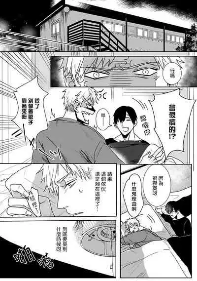 Tora no Ejiki | 以身饲虎 1-3