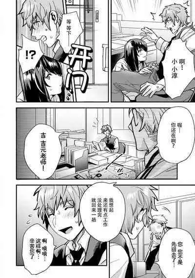 toshiue osananajimi ♂ o aega setai! Kanji teru koe, motto kikasete? | 想让年上竹马喘个不停！诱人的声音，再让我多听点吧？ 1-5