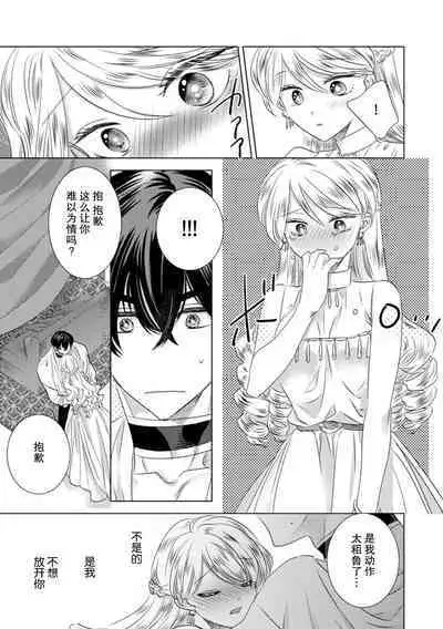 Dakareta Akuyaku Reijou wa, Gekihen Ouji no Dekiai Route ni Totsunyuuchuu!? | 被深拥的反派千金进入反套路王子的强宠攻略线!? 1-16