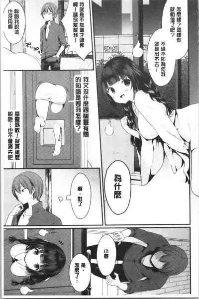 [Mareo] Uraaka Otome Hatuzyouki | 開小帳乙女發情期 [Chinese]