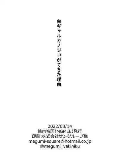 白ギャルカノジョができた理由