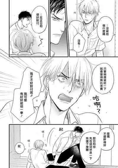 Tabetemo Oishiku Arimasen 2 | 尝起来一点都不好吃 2 Ch. 6-23 番外+加笔+A店特典 + 24