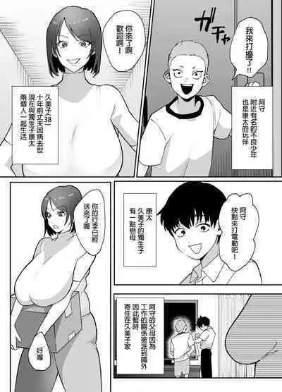 Kaa-san ga Tomodachi to Sex Shiteita Ken