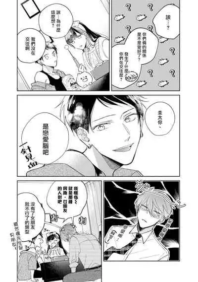 [Arata Licca] Oni Joushi Gokudera-san wa Abakaretai. | 魔鬼上司·狱寺先生想暴露 Ch. 7-9+加笔 [Chinese] [Digital]