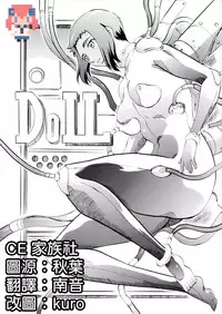 [Busou Megami (Kannaduki Kanna)] DOLL (Ghost in the Shell) [Chinese] [CE家族社]