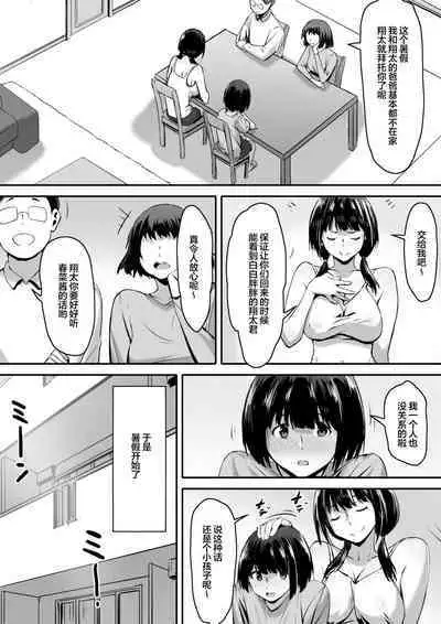 Watashi wa Kakerareteru kara...