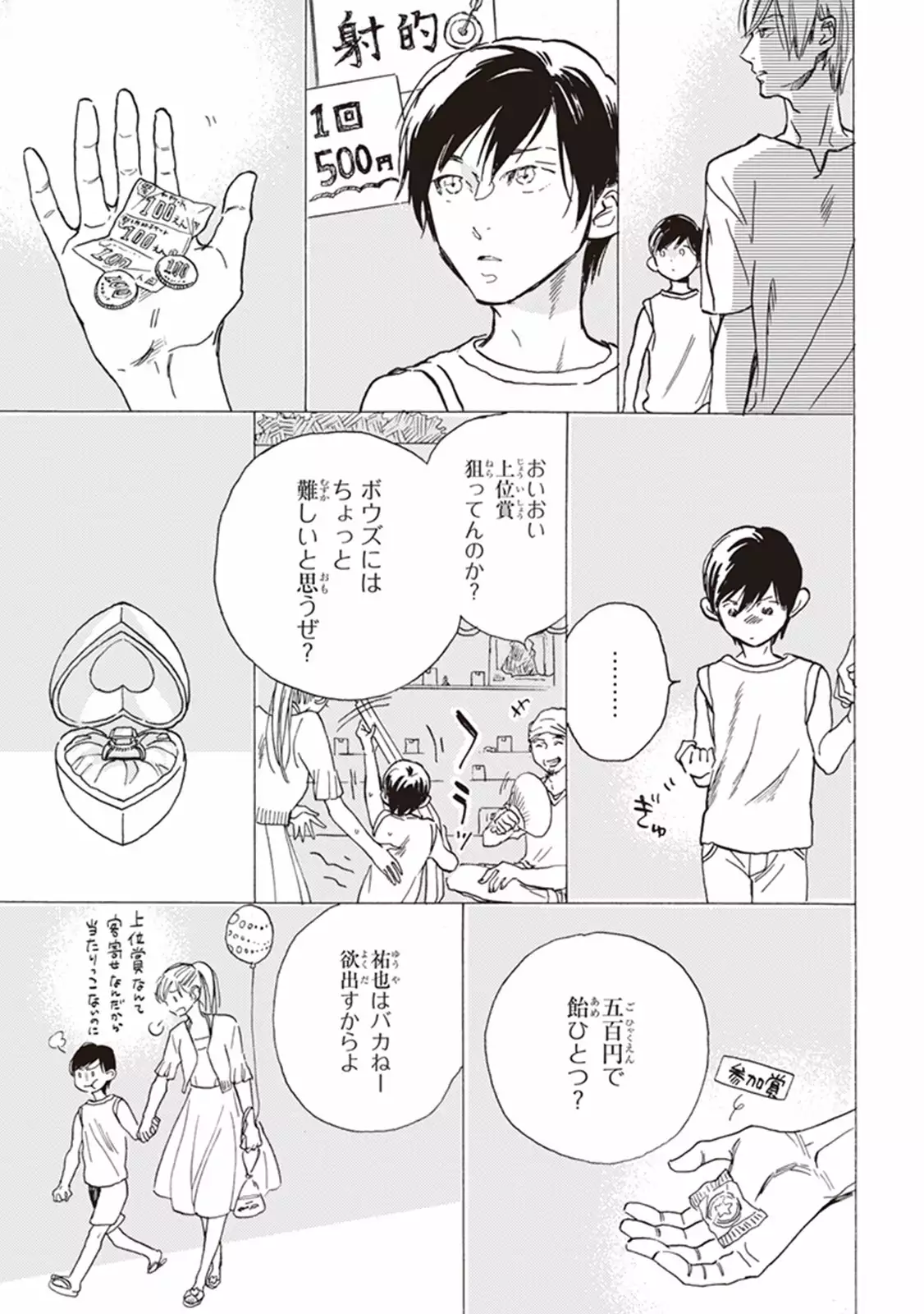 Kare no Hatsukoi wa, Doku ka Arui wa