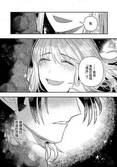 Kojirasekko, Akuma to Ecchi na Keiyaku shita Ken | 关于自卑少女与恶魔签订涩涩契约这件事 1-10