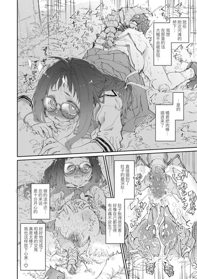 [KashiNoKi (Midori No Rupe)] Skirt to Kiseichuu 2 | 短裙与寄生虫2 [Chinese] [暴碧汉化组] [Digital]